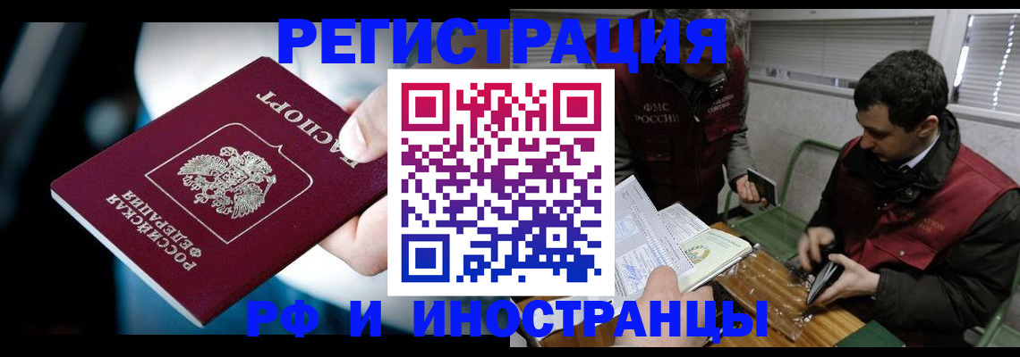 прописка ребенка в Читинской области