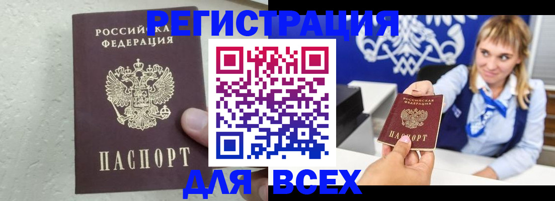купить прописку в Читинской области