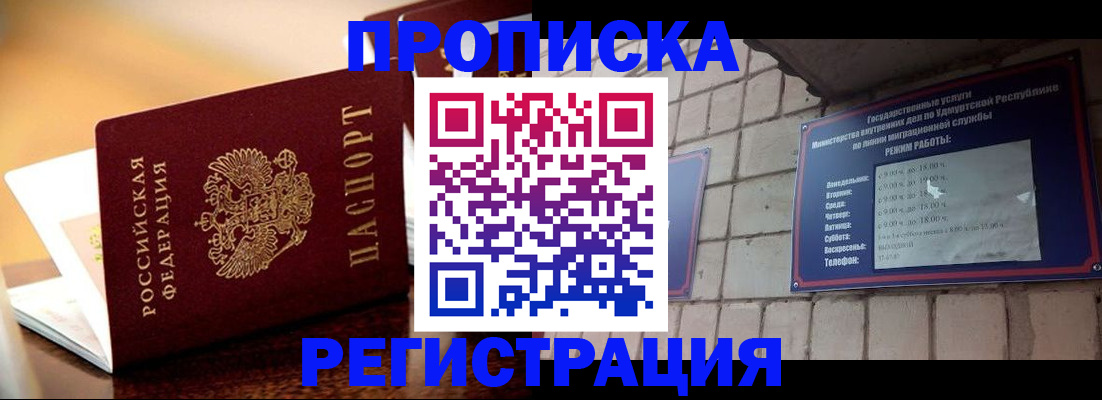 временная регистрация в Читинской области