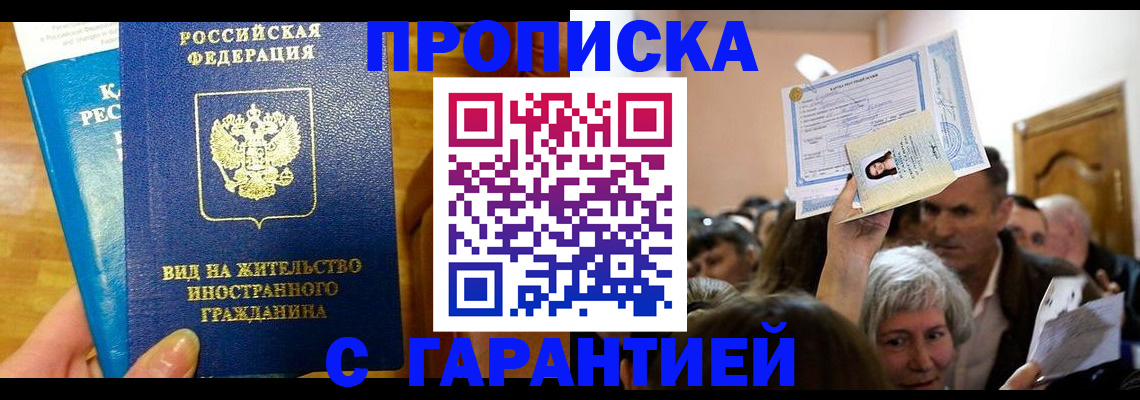 временная регистрация в квартире в Читинской области