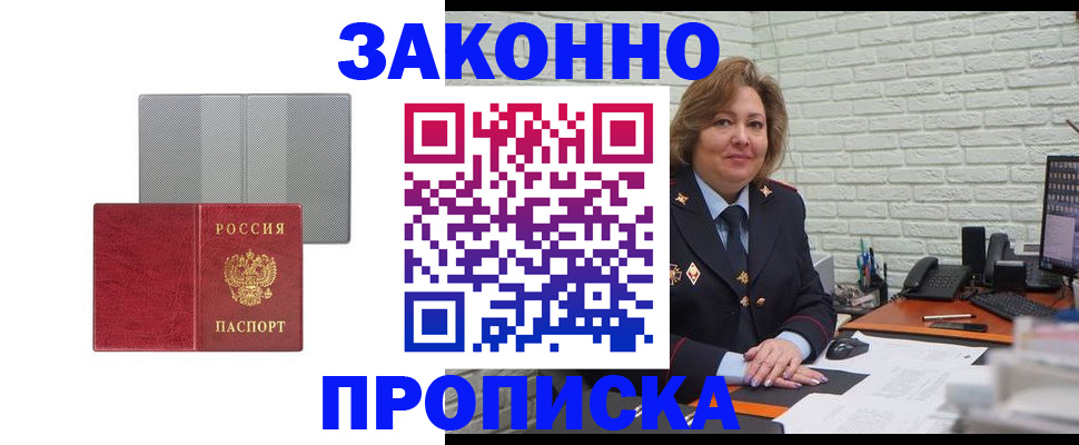 прописка гарантия в Читинской области