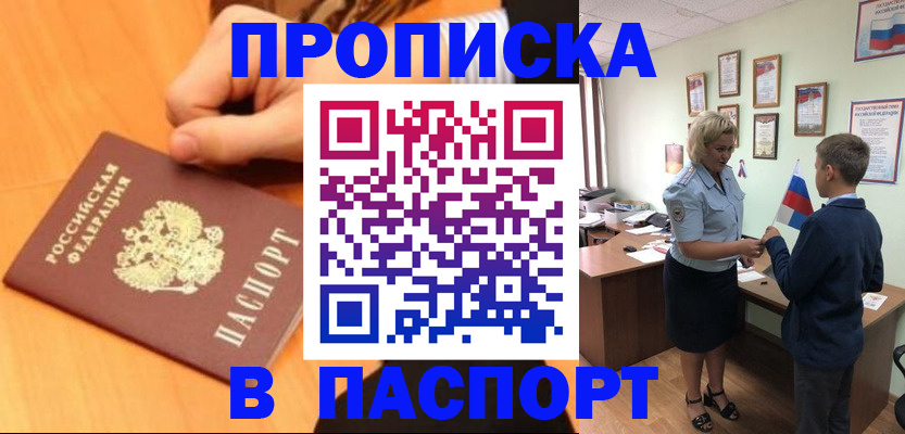 пропишу в квартире в Читинской области